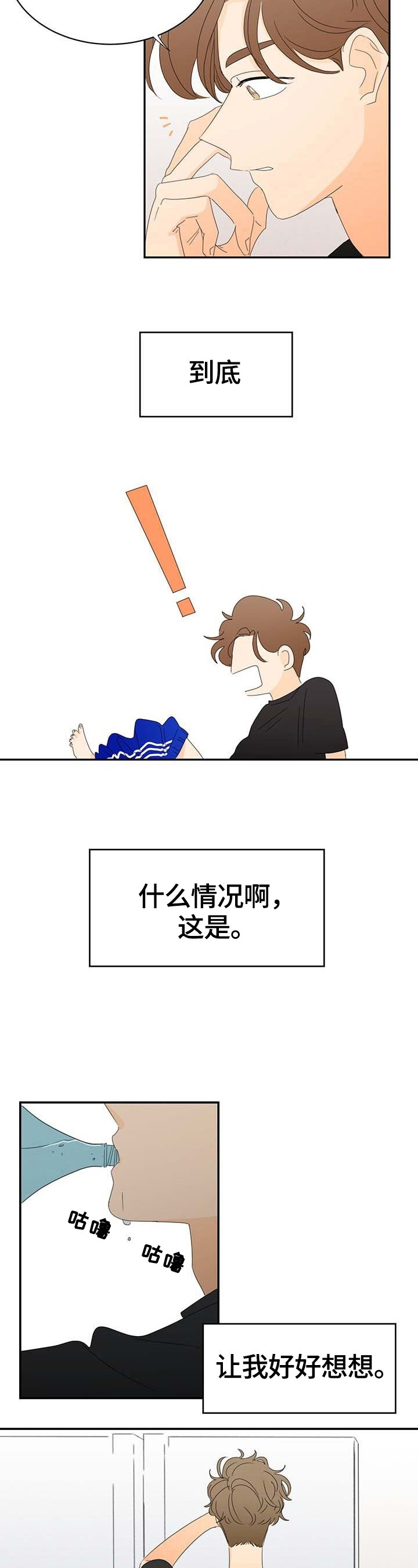 笑容的其他说法漫画,第1章：找线索3图