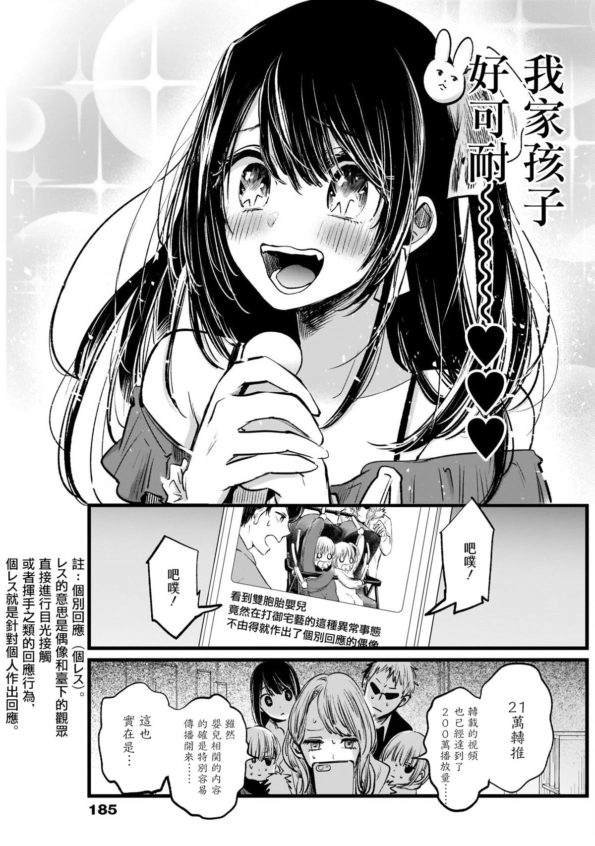 我推的孩子漫画,第4话2图