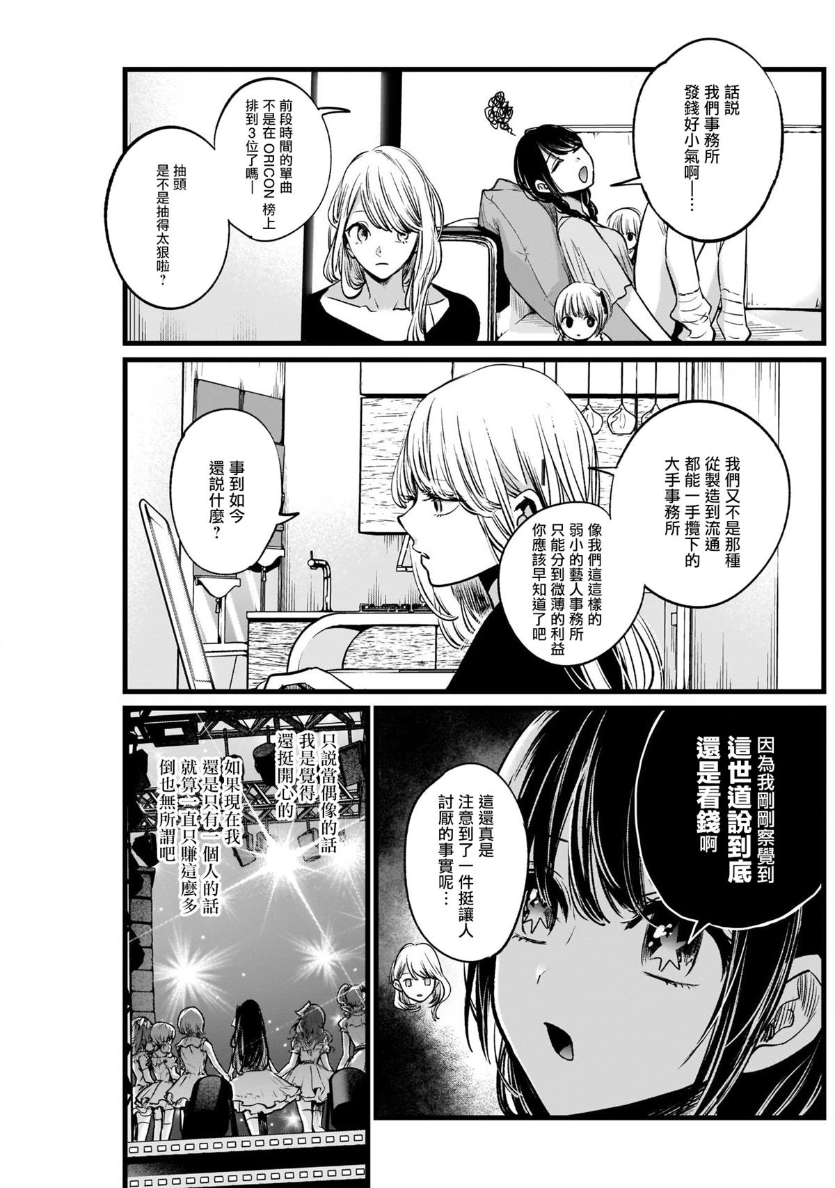 我推的孩子漫画,第4话3图