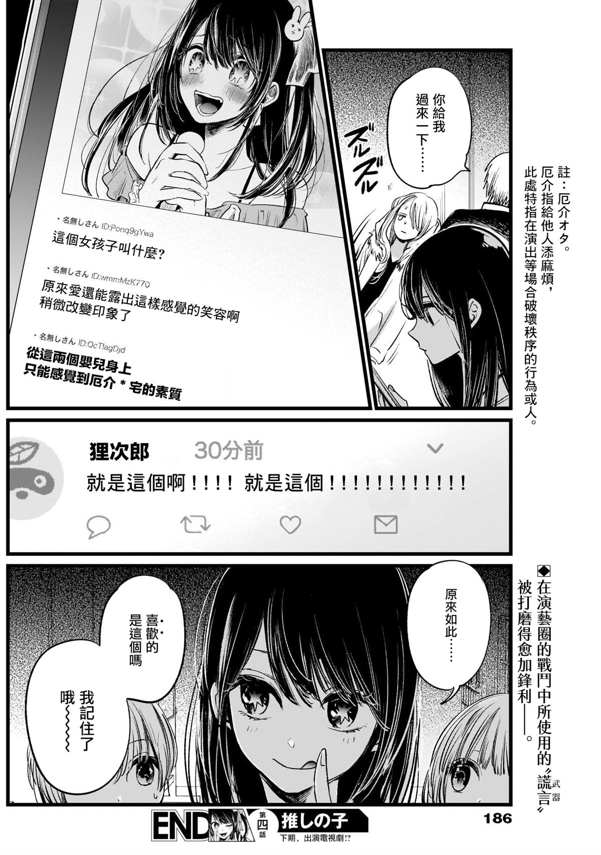 我推的孩子漫画,第4话3图