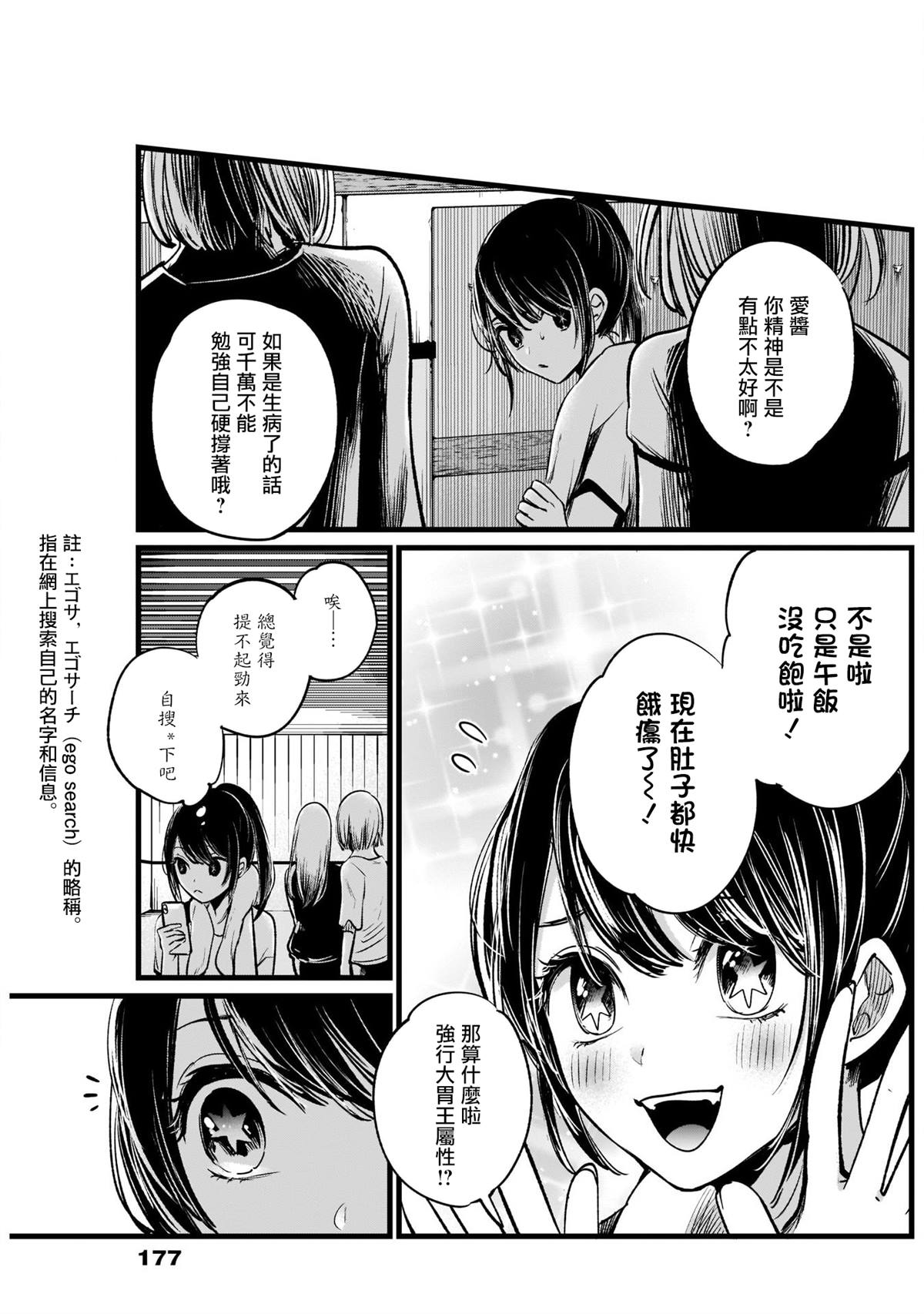 我推的孩子漫画,第4话4图