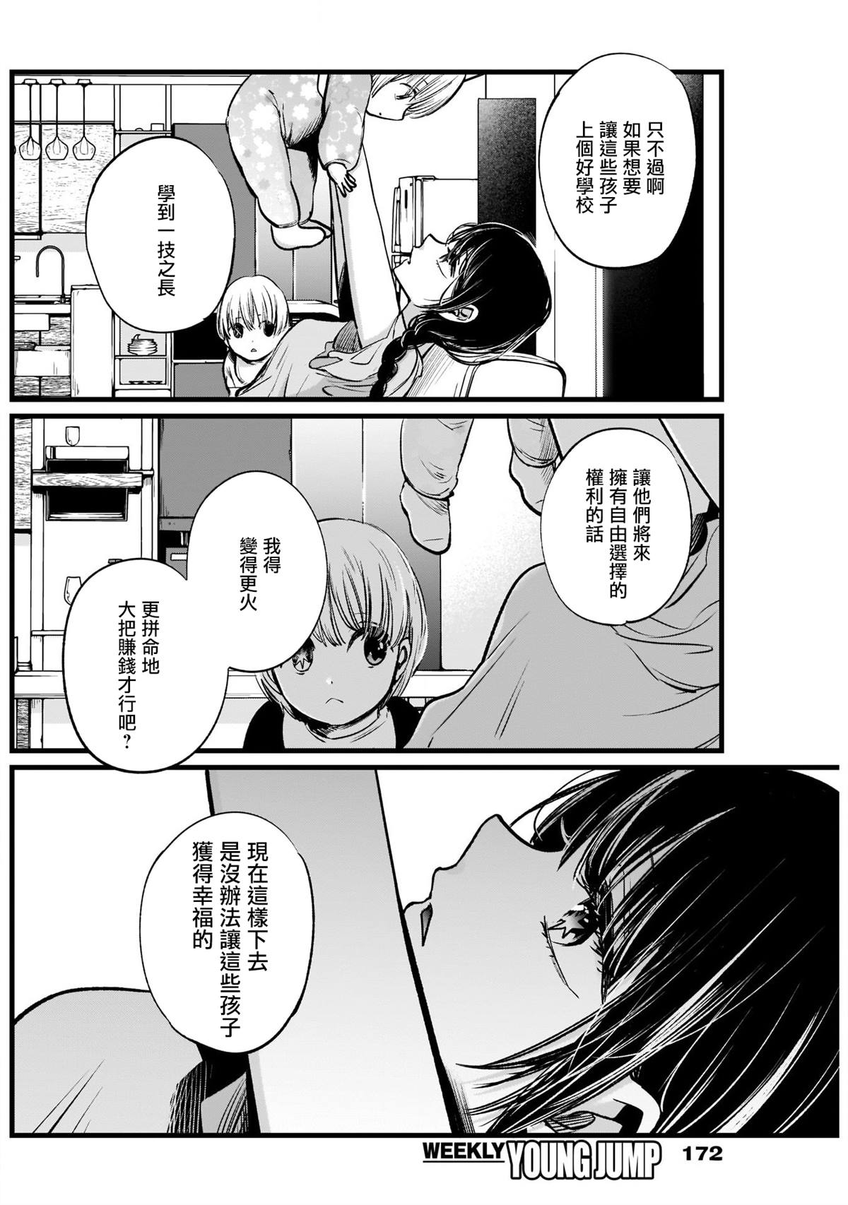 我推的孩子漫画,第4话4图