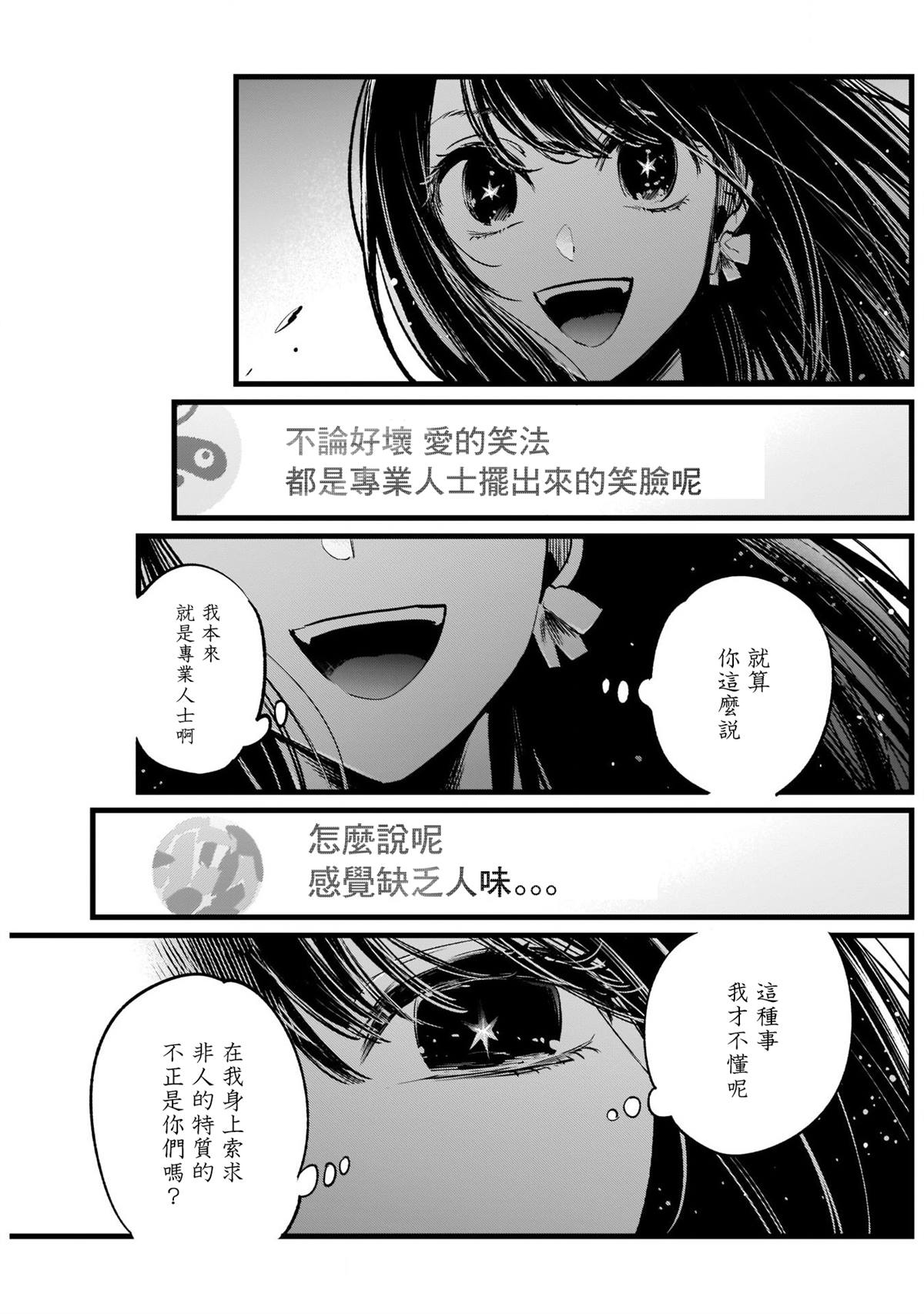 我推的孩子漫画,第4话3图