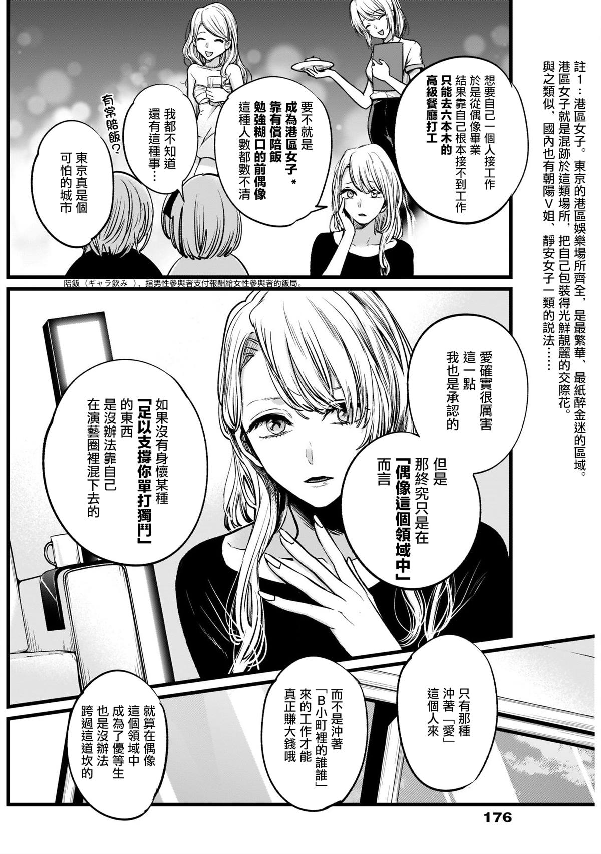 我推的孩子漫画,第4话3图