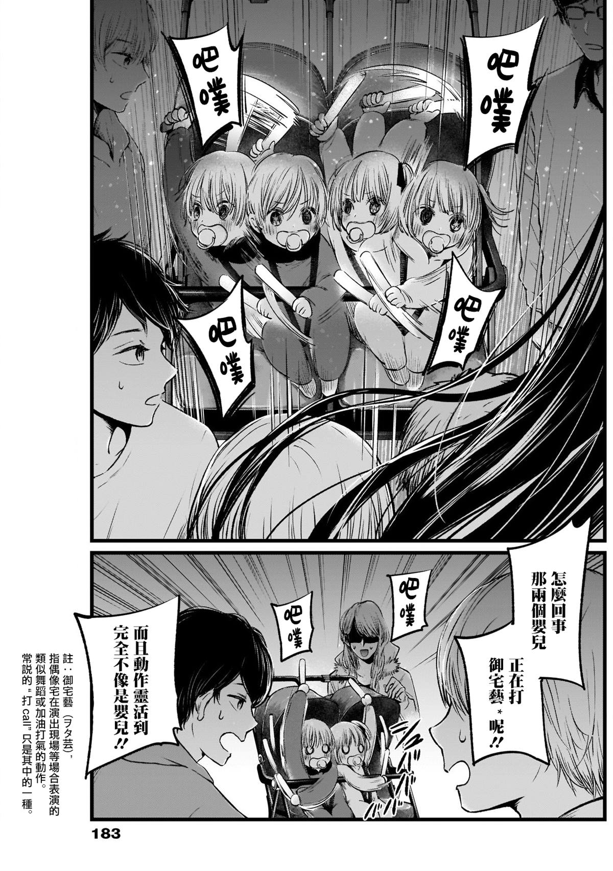 我推的孩子漫画,第4话5图