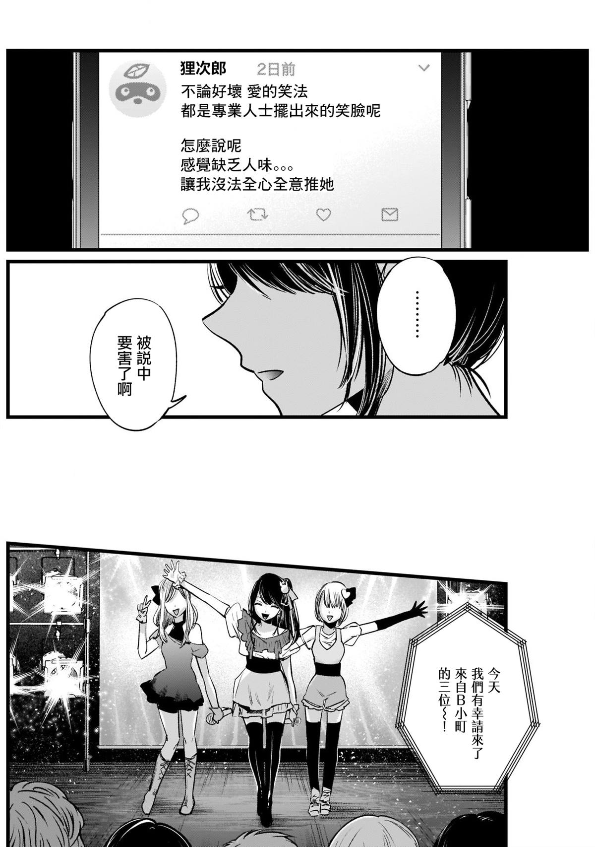 我推的孩子漫画,第4话5图