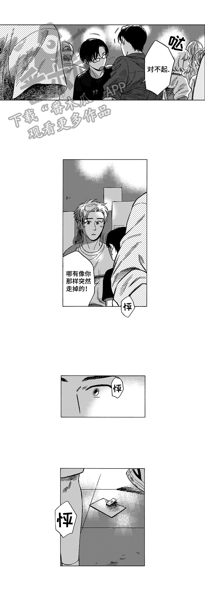 命运之刃漫画,第3章：误会3图