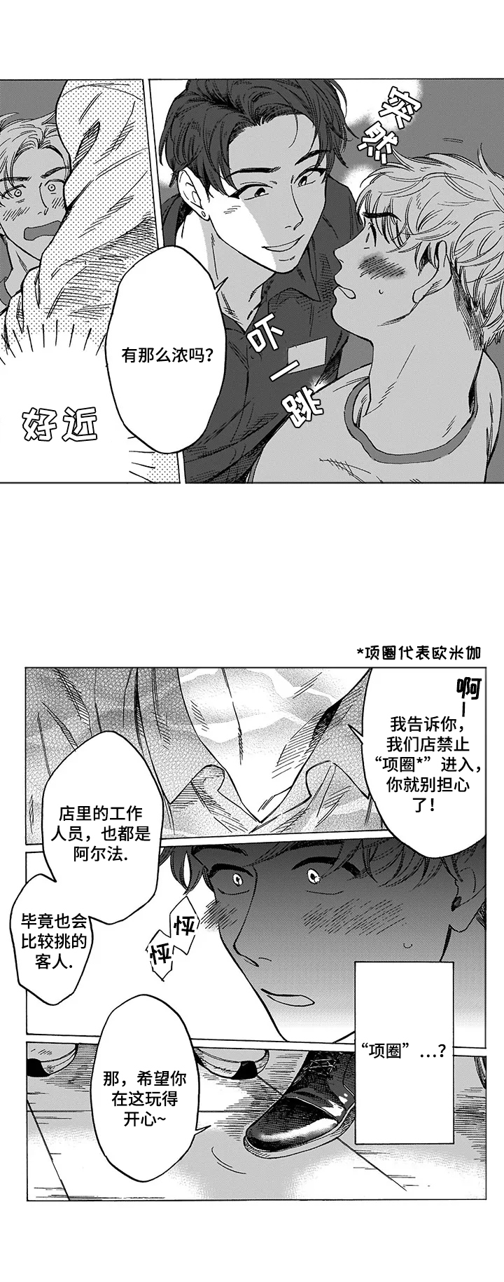 命运之刃漫画,第3章：误会2图