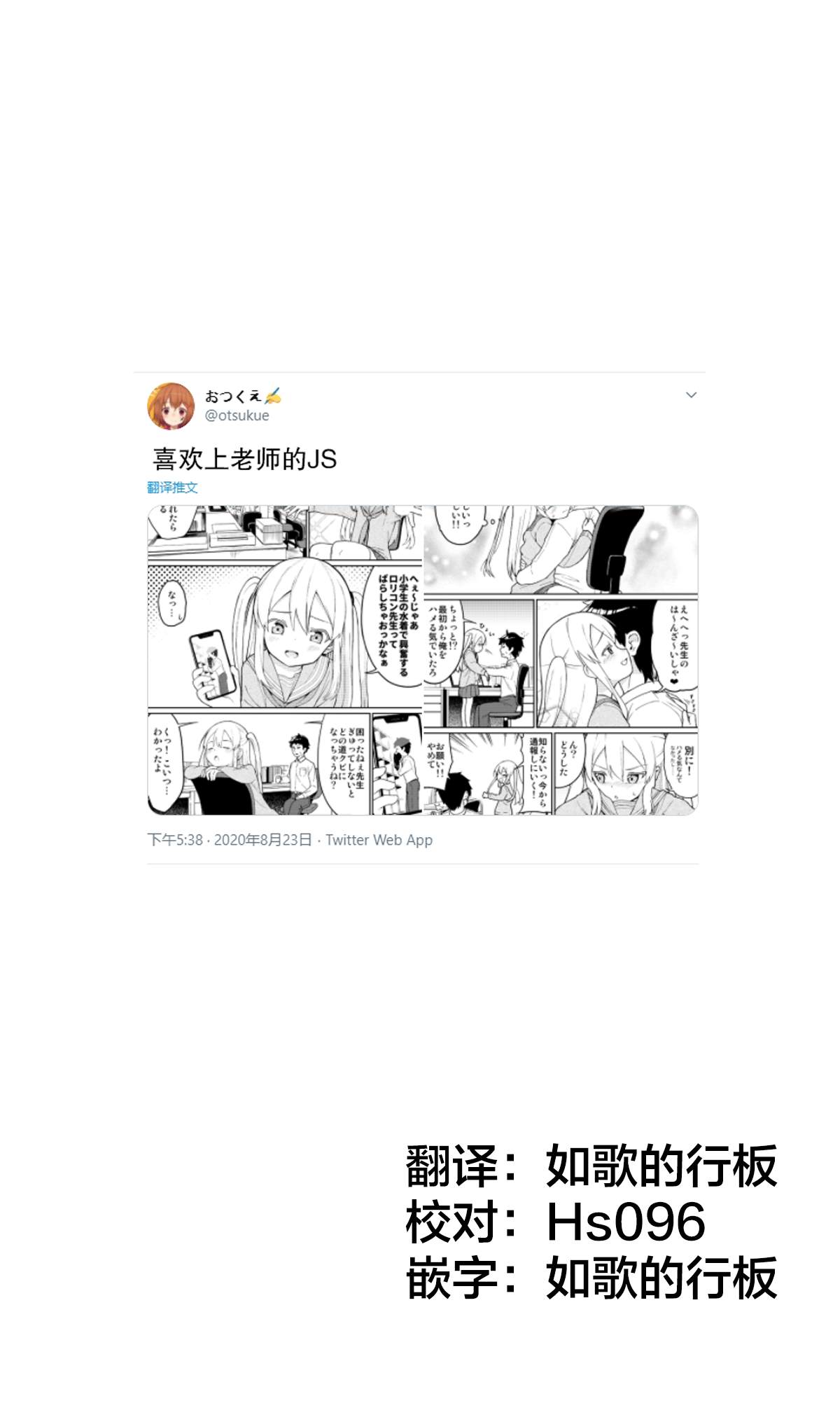 喜欢上老师的JS漫画,第1话1图