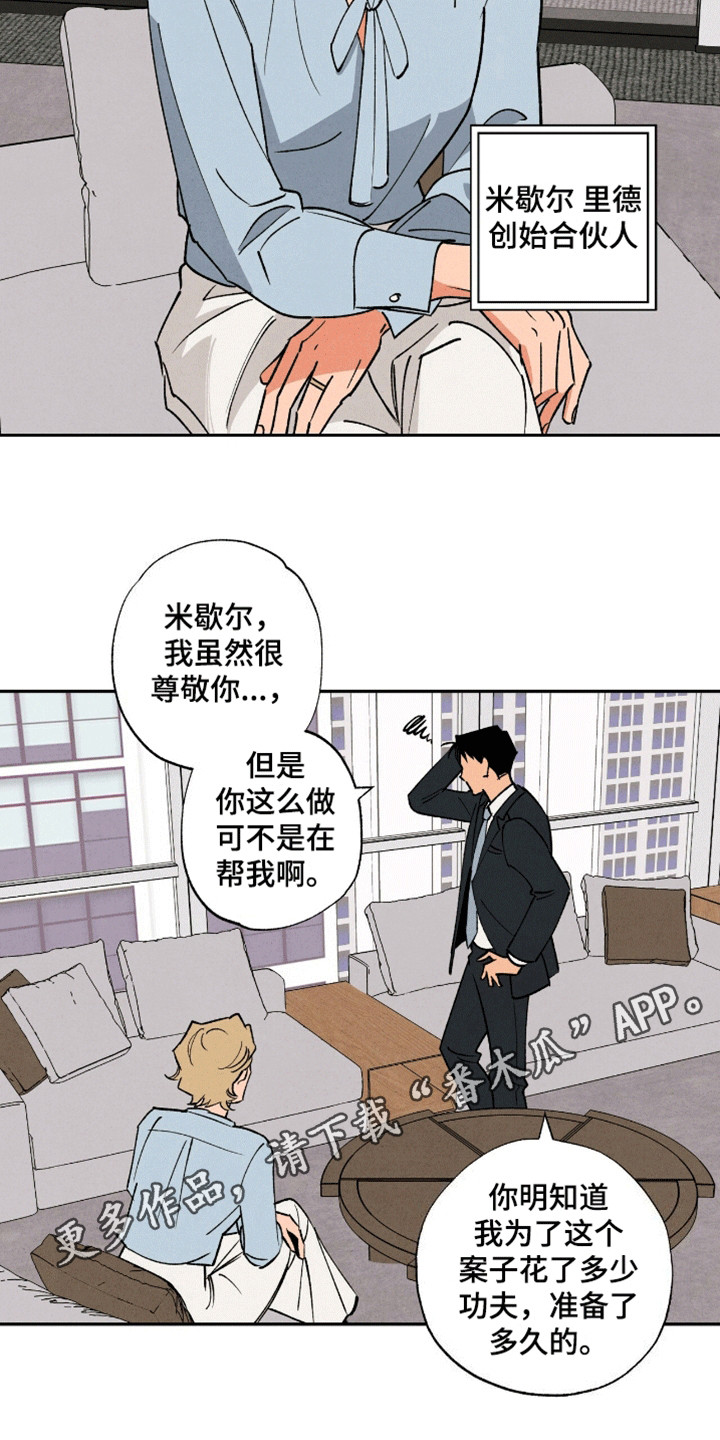 拿下洁癖律师漫画,第2话3图