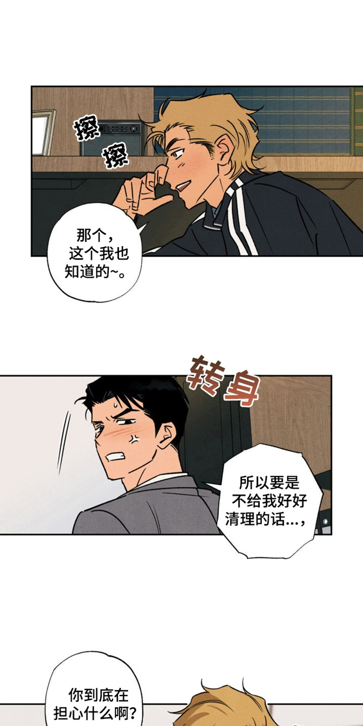 拿下洁癖律师漫画,第8话1图