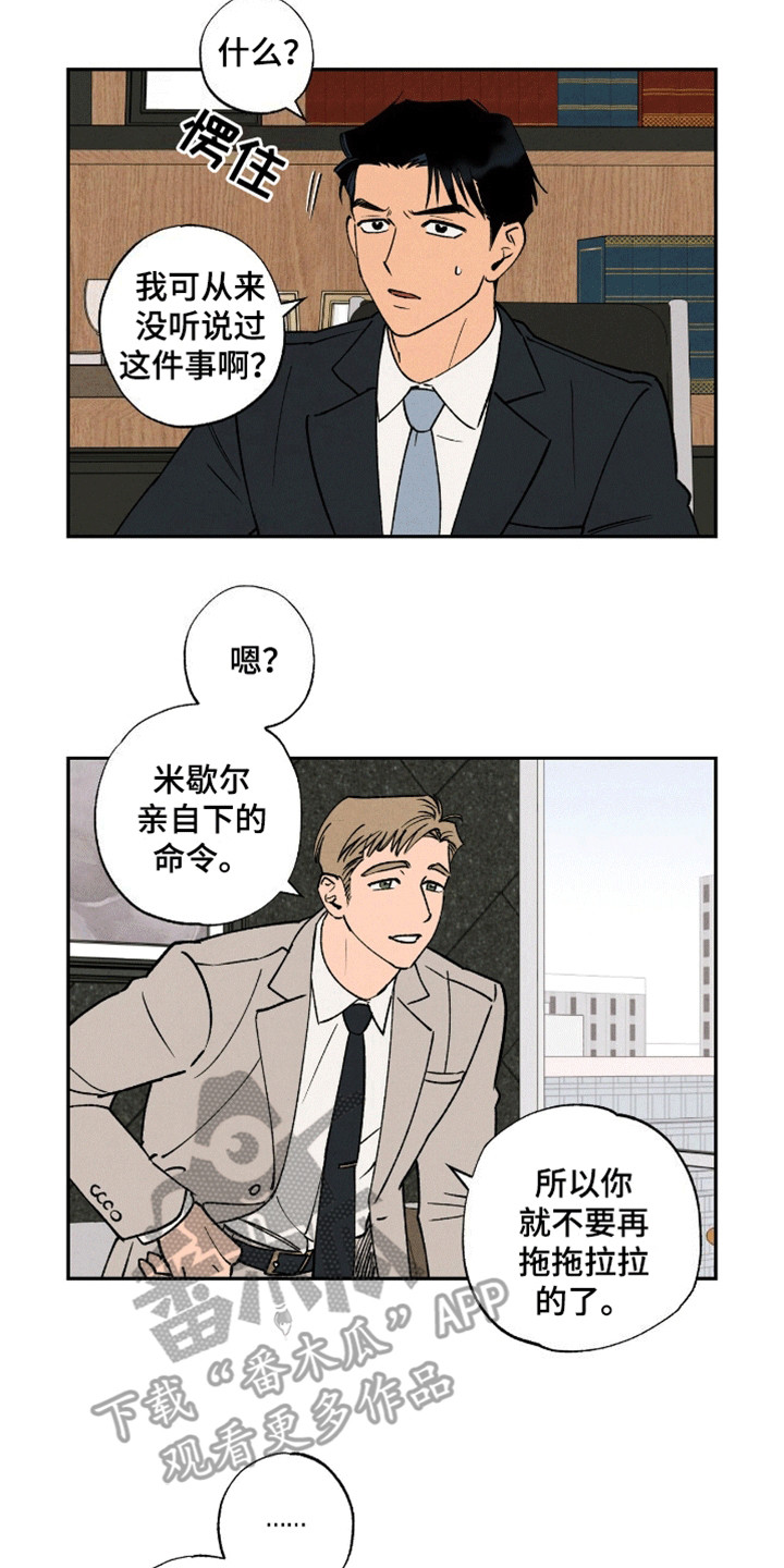 拿下洁癖律师漫画,第2话1图