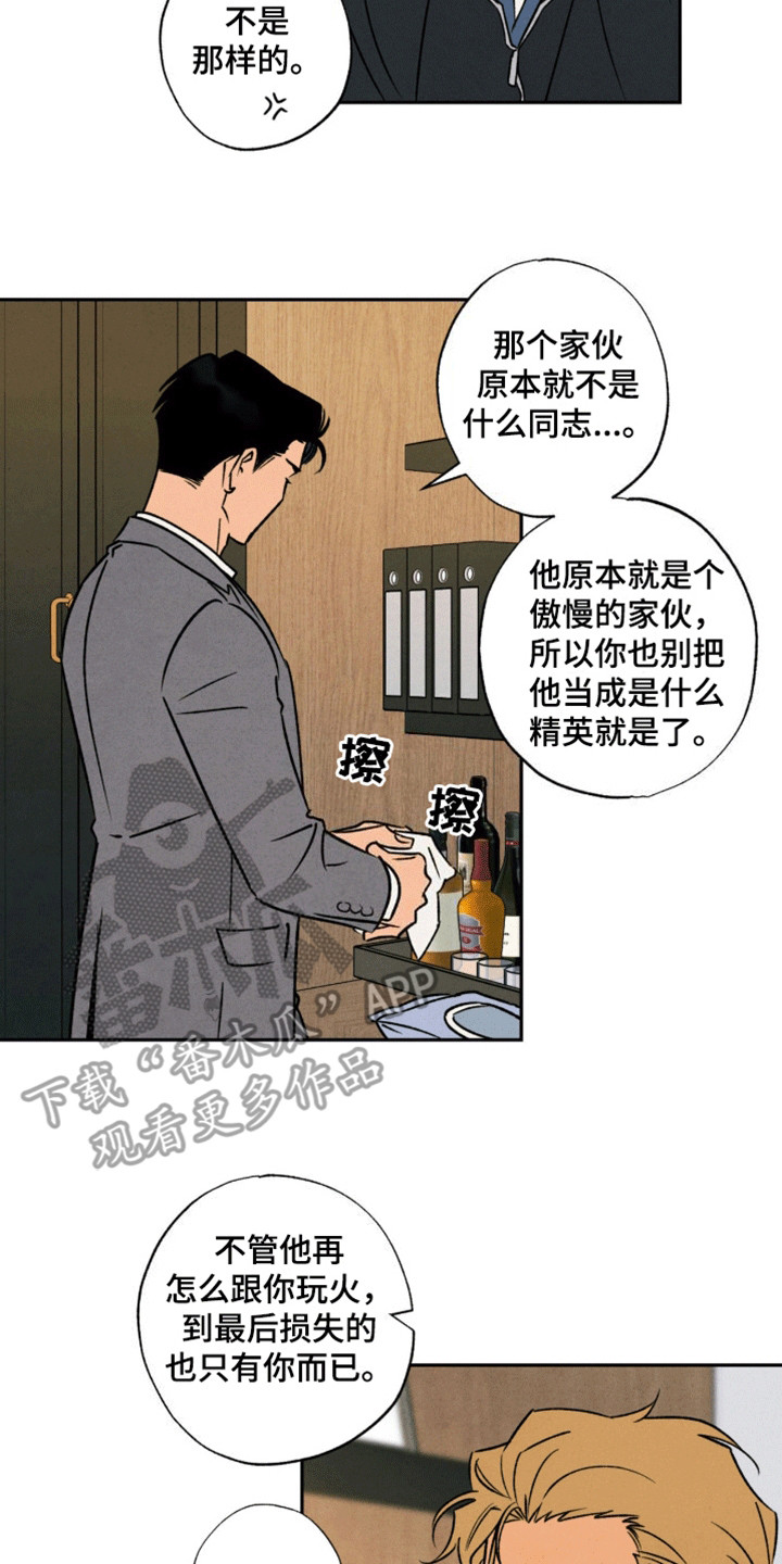 拿下洁癖律师漫画,第8话4图