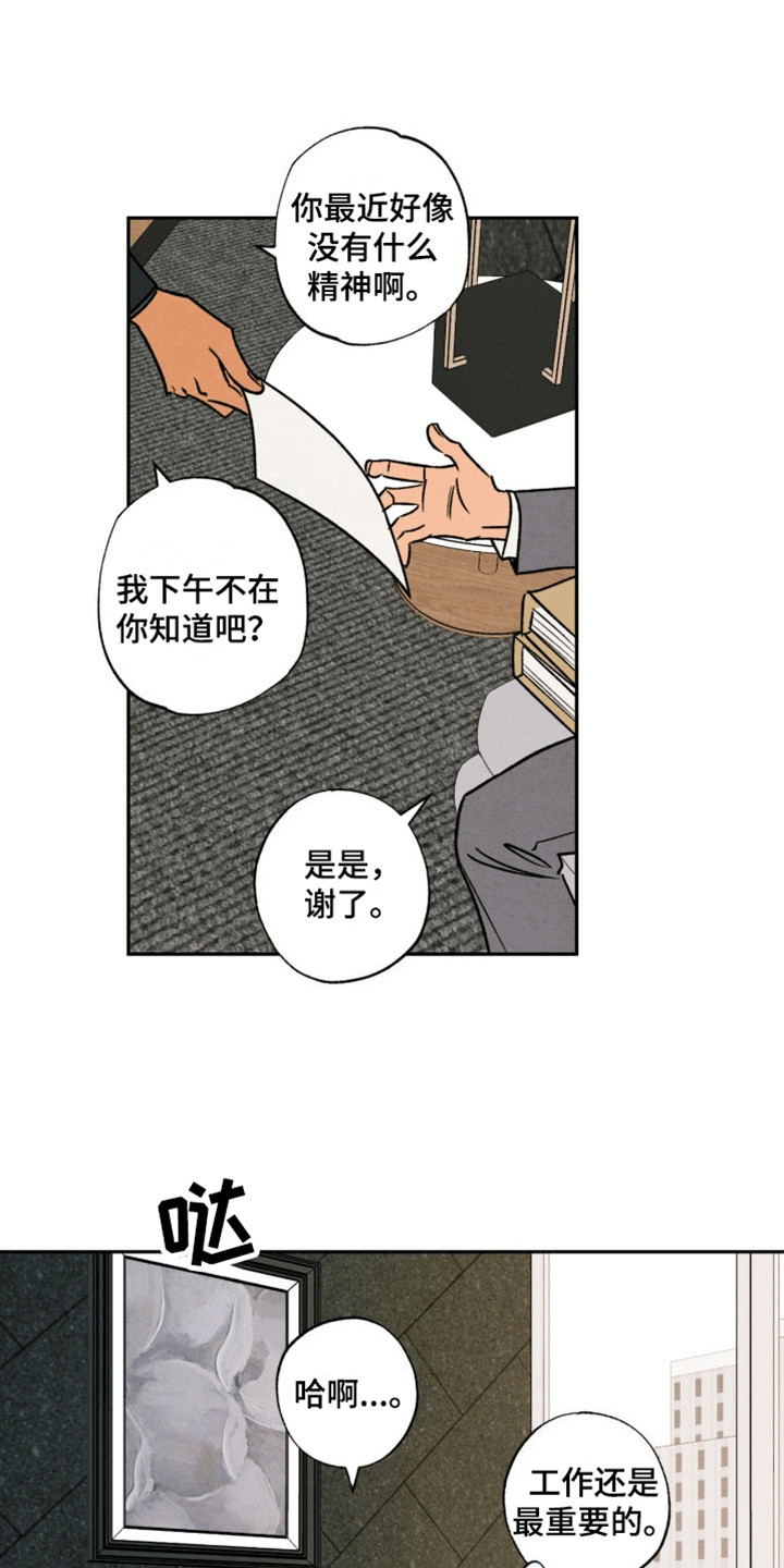 拿下洁癖律师漫画,第7话1图