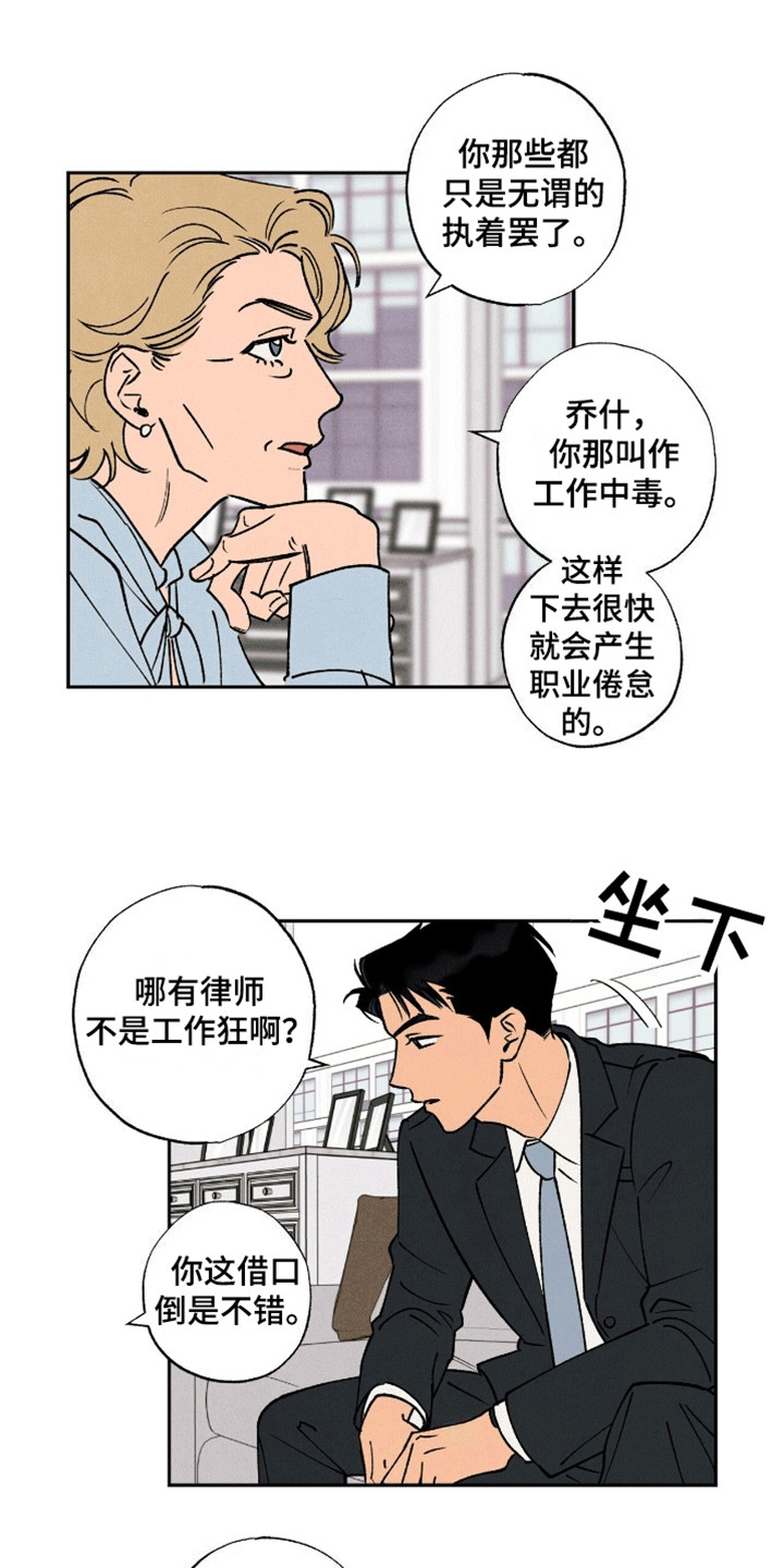 拿下洁癖律师漫画,第2话4图