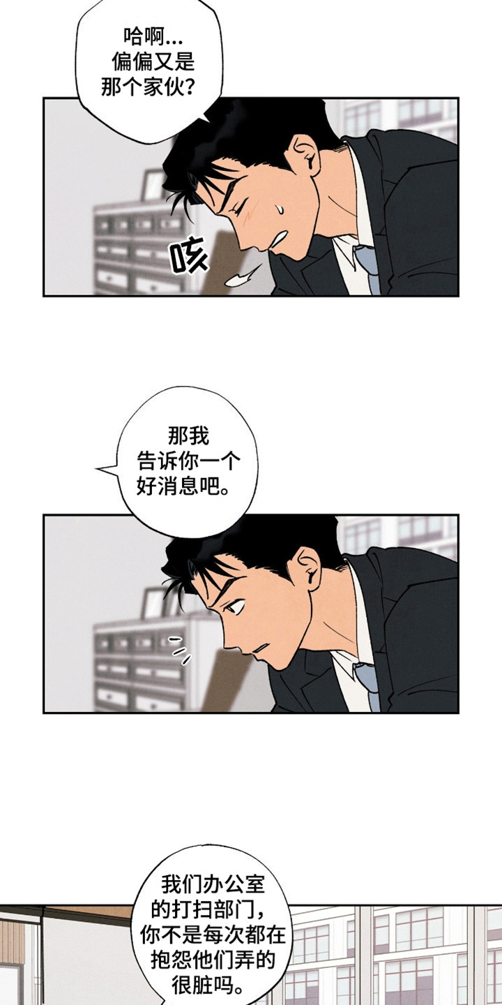 拿下洁癖律师漫画,第2话1图