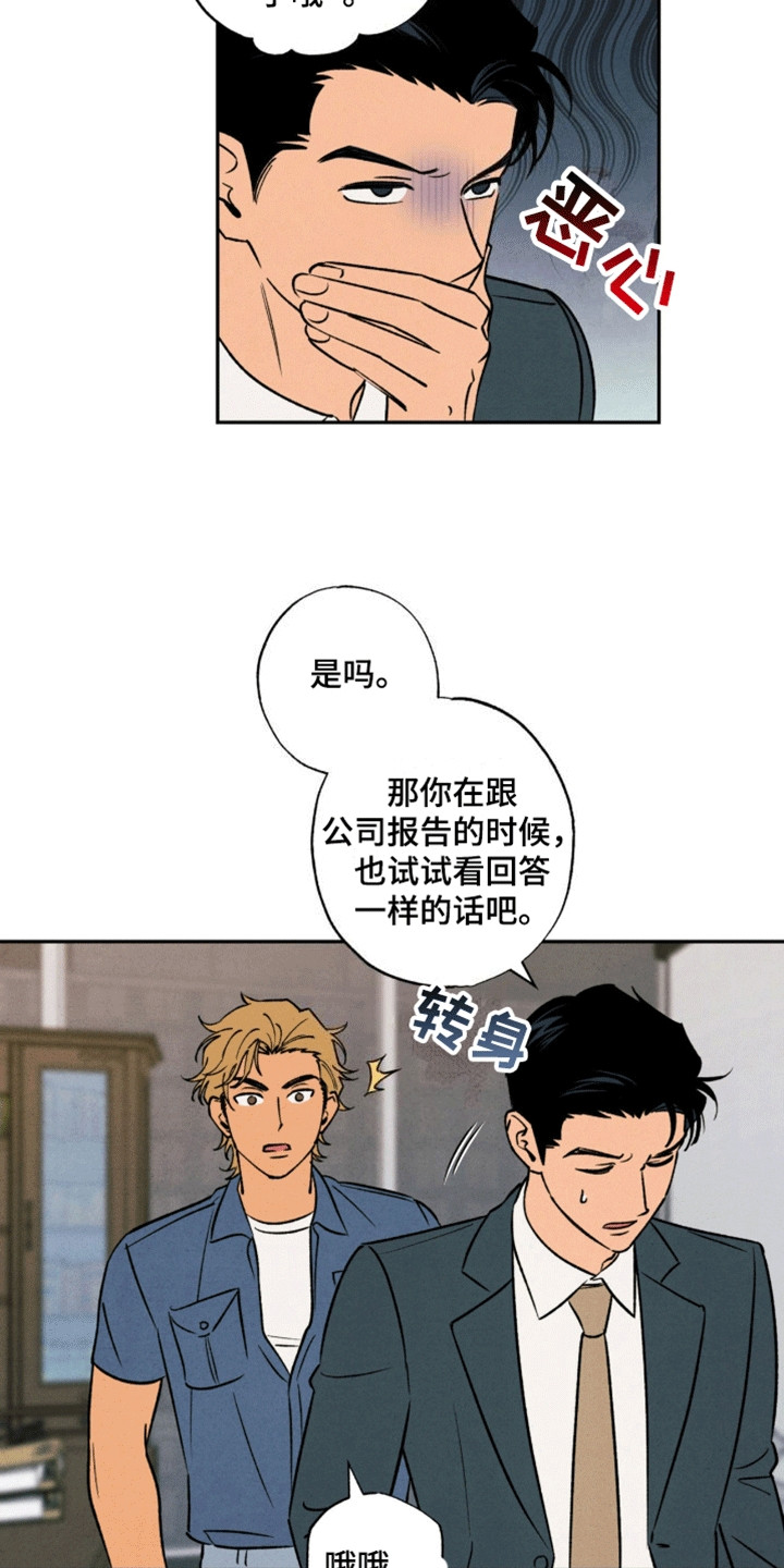 拿下洁癖律师漫画,第6话3图