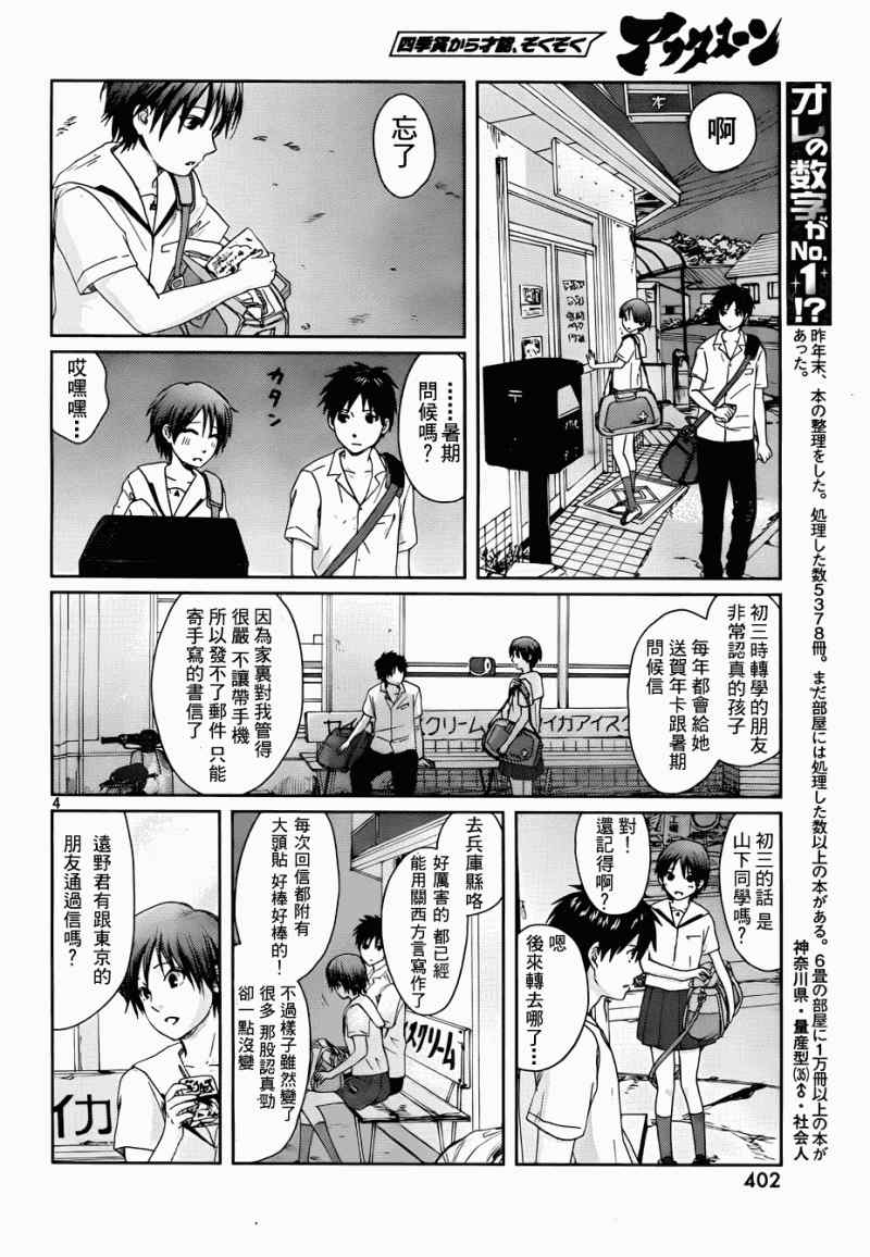 秒速5厘米漫画,第5话4图