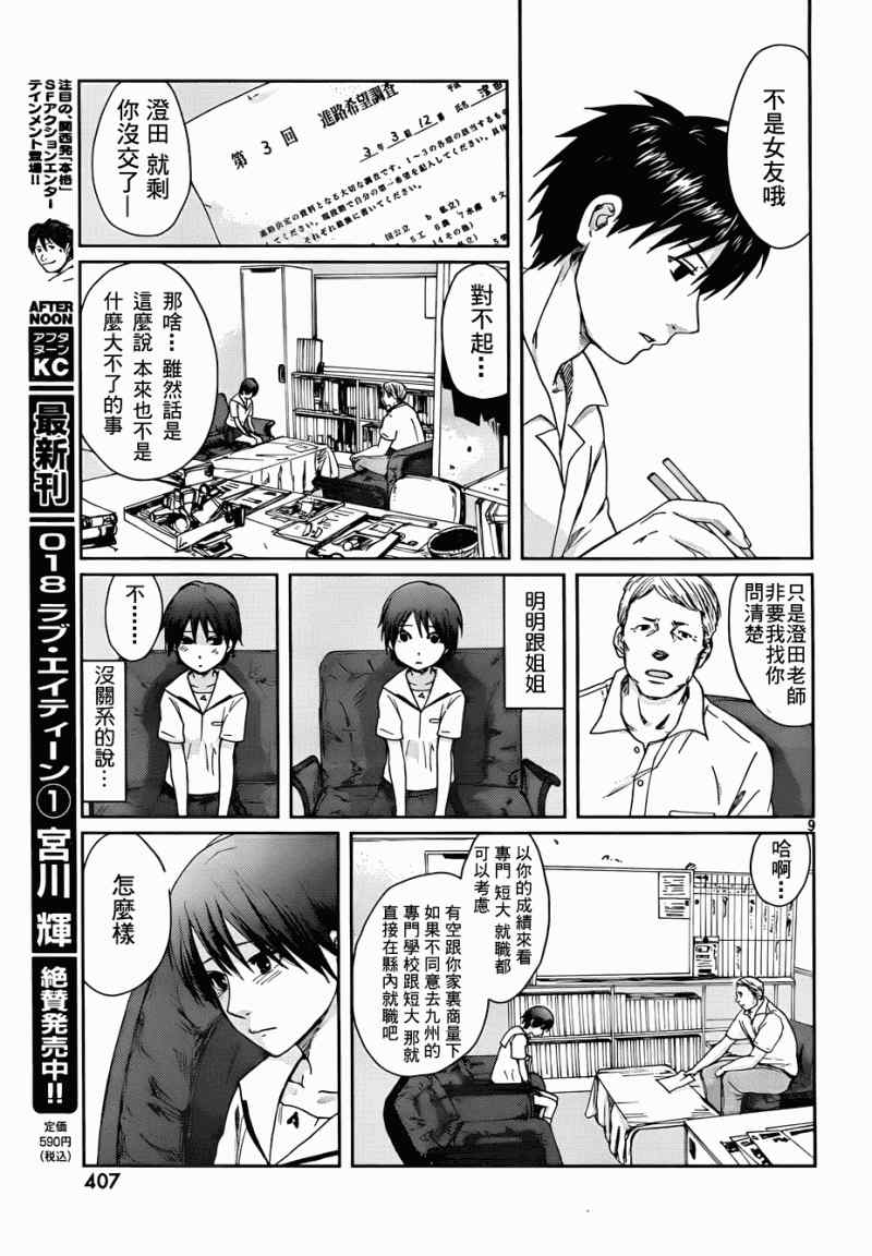 秒速5厘米漫画,第5话4图