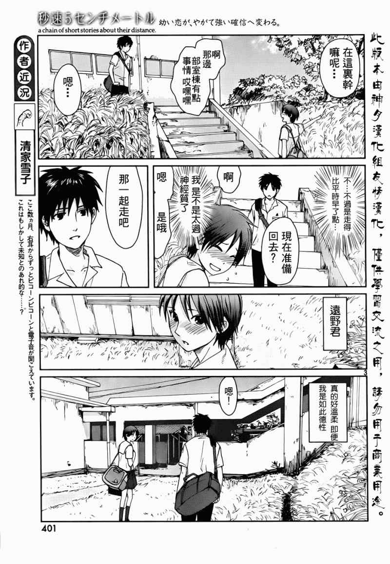 秒速5厘米漫画,第5话3图