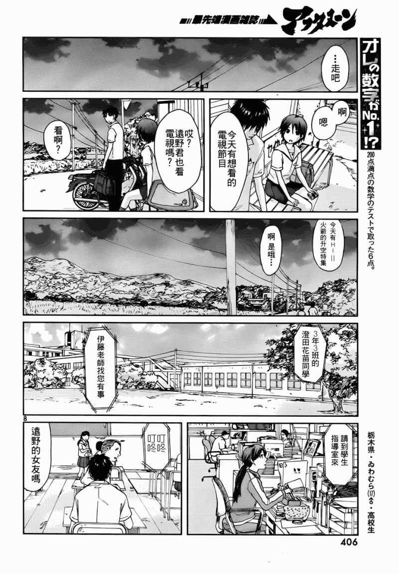 秒速5厘米漫画,第5话3图