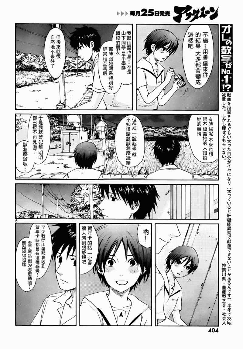 秒速5厘米漫画,第5话1图