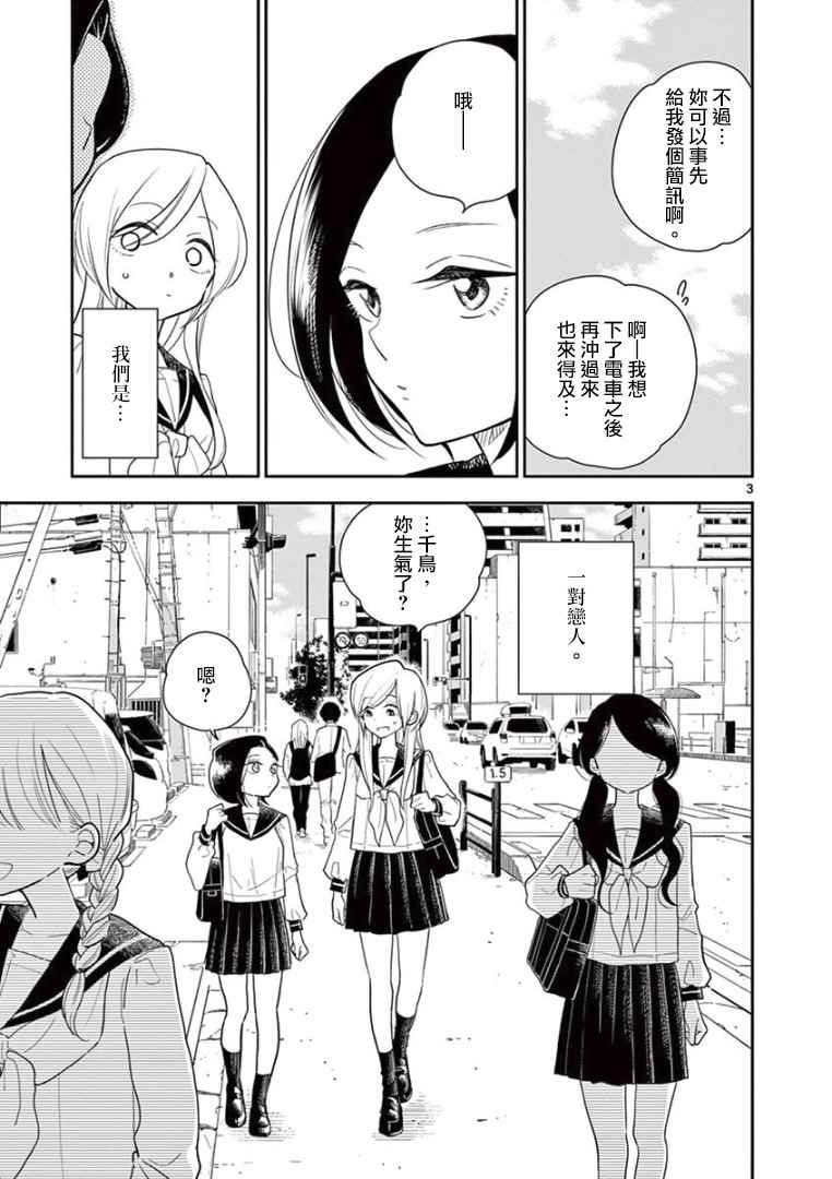 好事多磨漫画,第7话3图