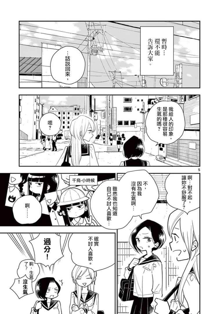 好事多磨漫画,第7话5图