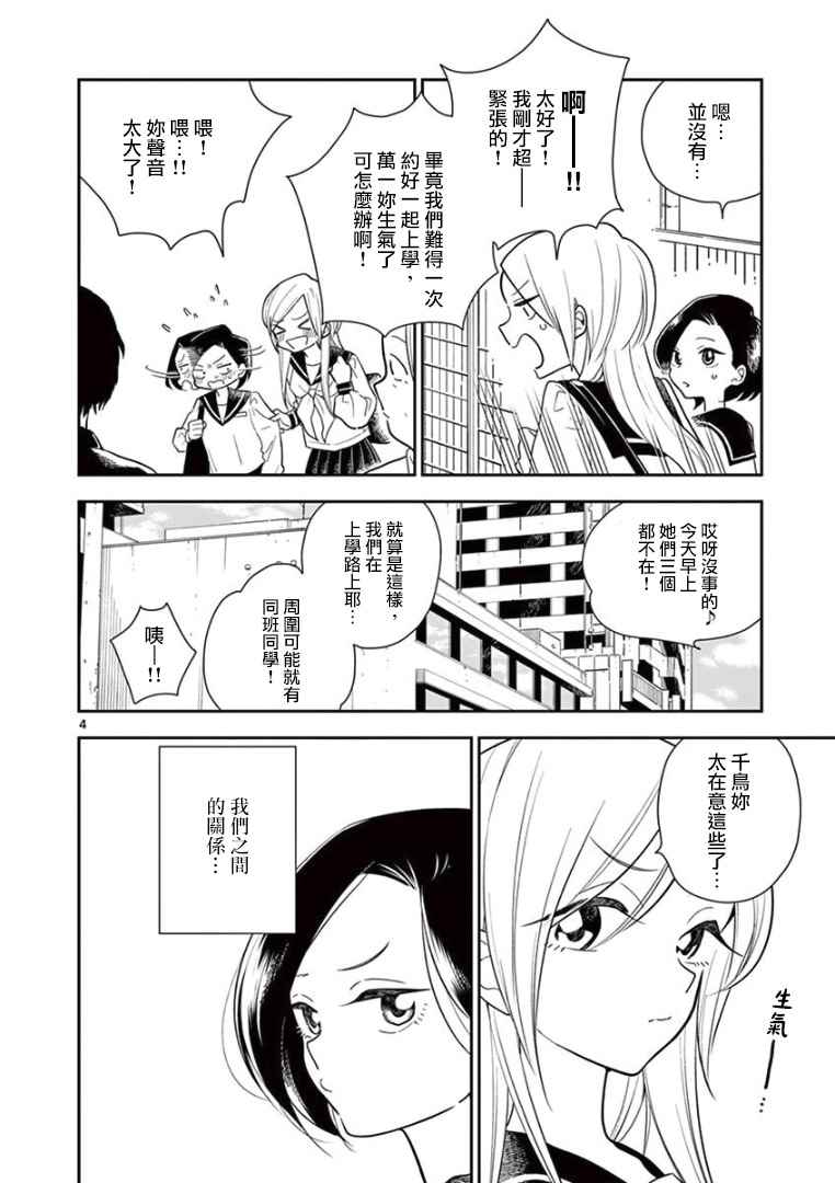 好事多磨漫画,第7话4图