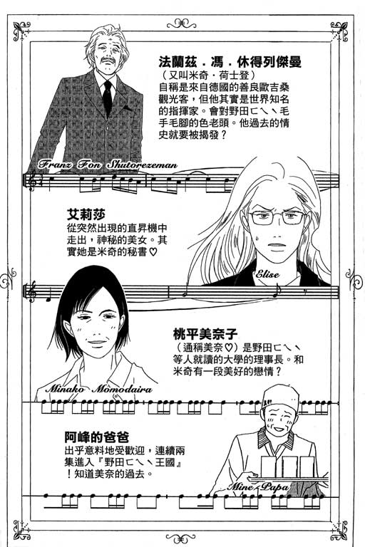 交响情人梦漫画,第4卷4图