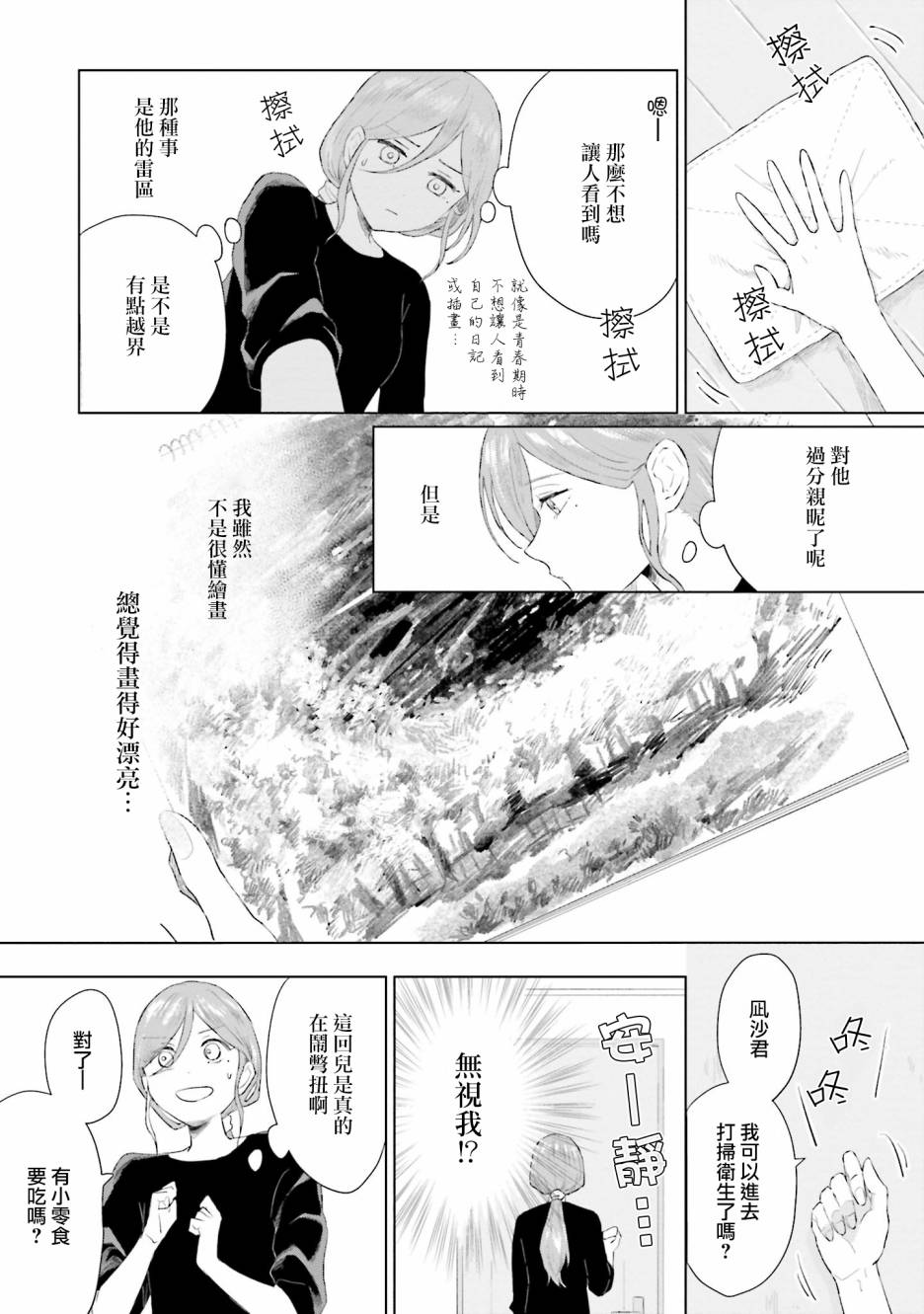 我养了个少年日剧完整版在线观看漫画,第2话为你而存在的城堡3图