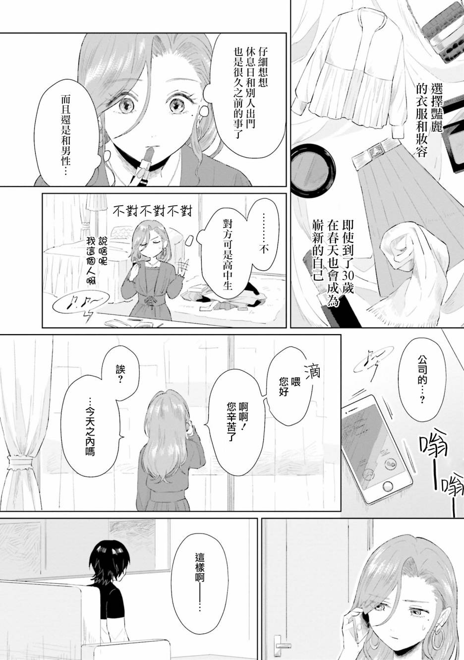 我养了个少年日剧完整版在线观看漫画,第2话为你而存在的城堡1图