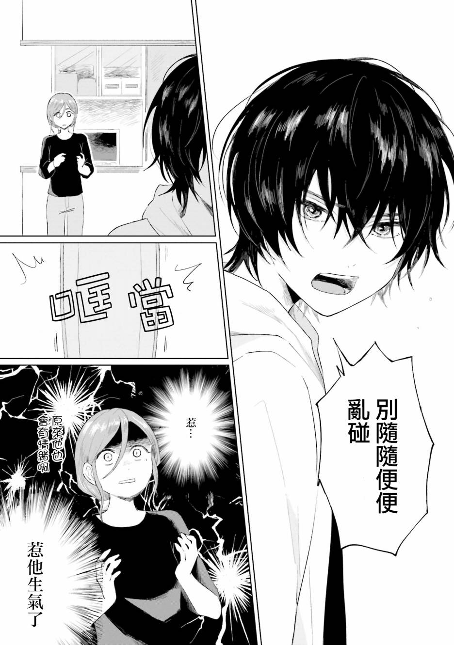 我养了个少年日剧完整版在线观看漫画,第2话为你而存在的城堡2图