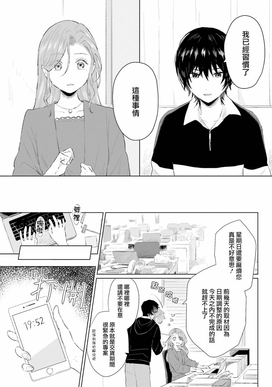 我养了个少年日剧完整版在线观看漫画,第2话为你而存在的城堡3图