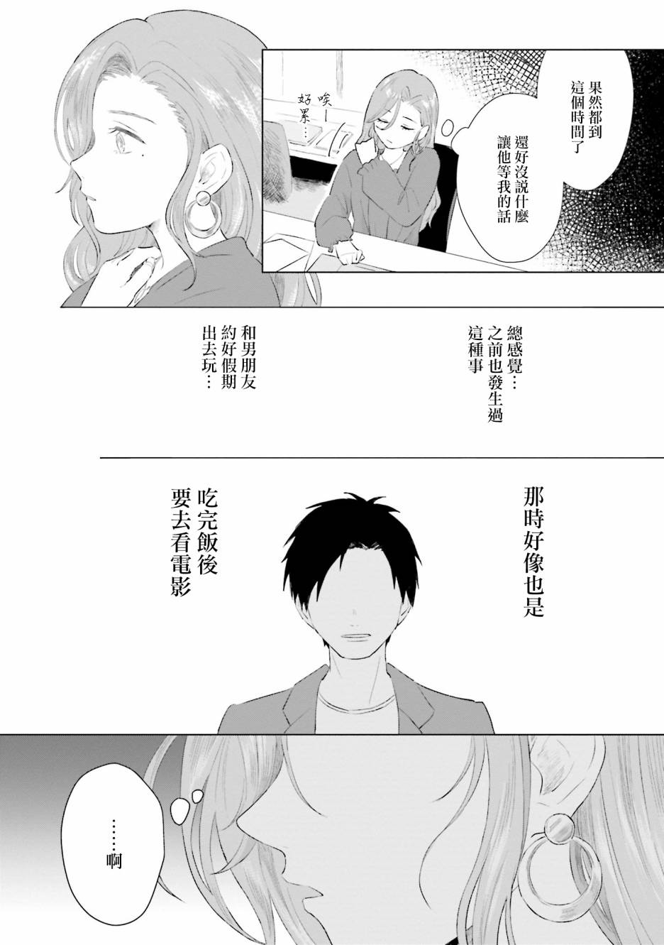 我养了个少年日剧完整版在线观看漫画,第2话为你而存在的城堡4图