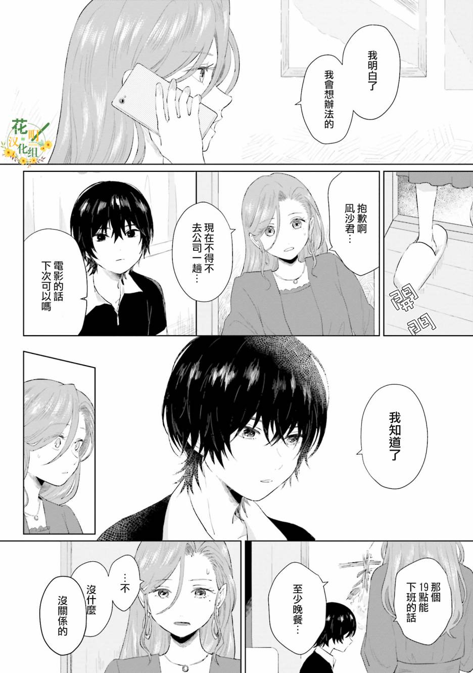 我养了个少年日剧完整版在线观看漫画,第2话为你而存在的城堡2图