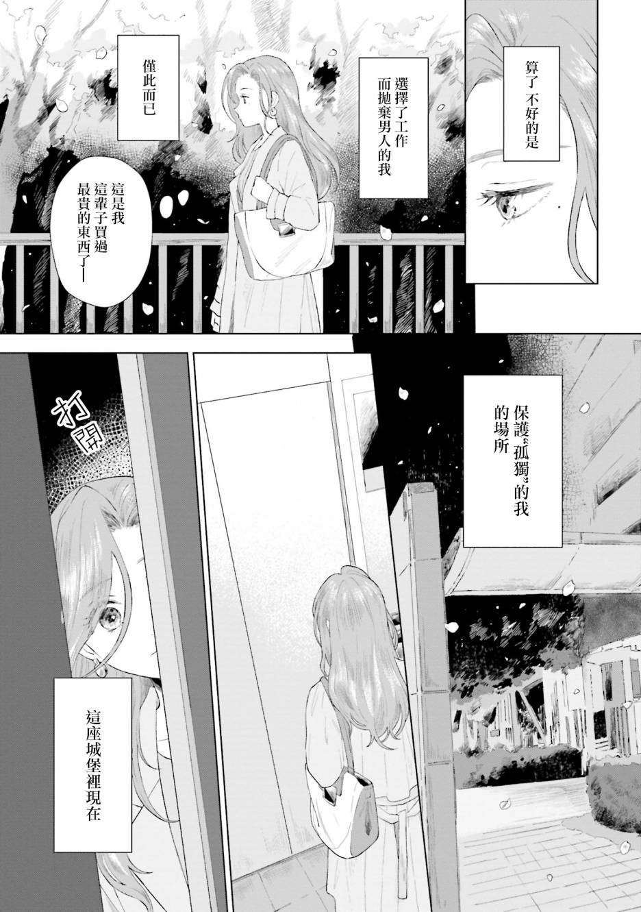 我养了个少年漫画,第2话为你而存在的城堡5图