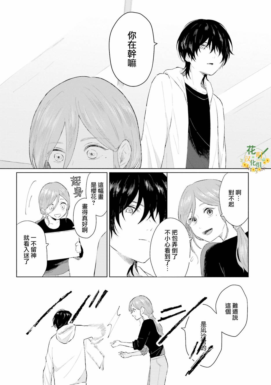 我养了个少年日剧完整版在线观看漫画,第2话为你而存在的城堡1图