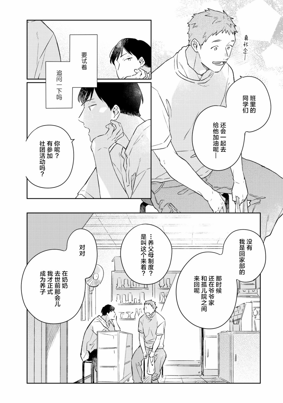 重新开始要在回家之后漫画,第3话2图