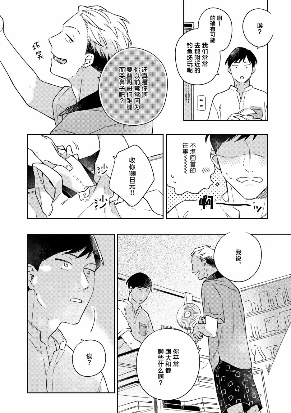 重新开始要在回家之后漫画,第3话1图