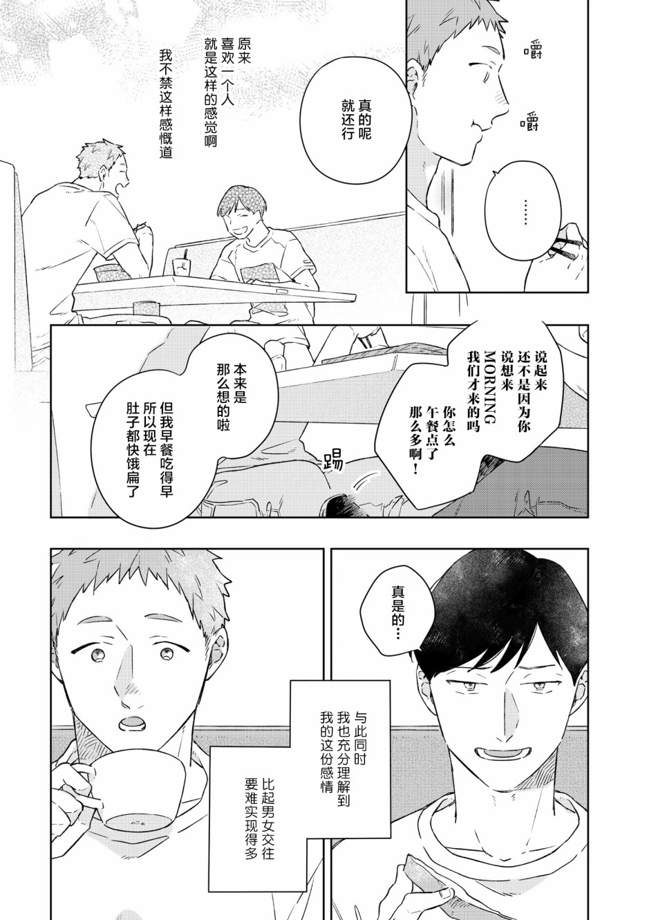 重新开始要在回家之后漫画,第3话5图