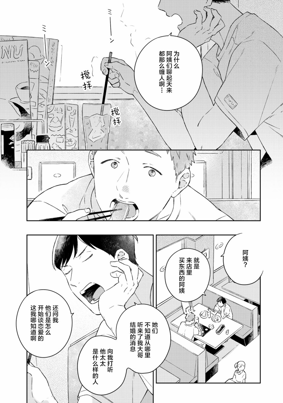 重新开始要在回家之后漫画,第3话2图