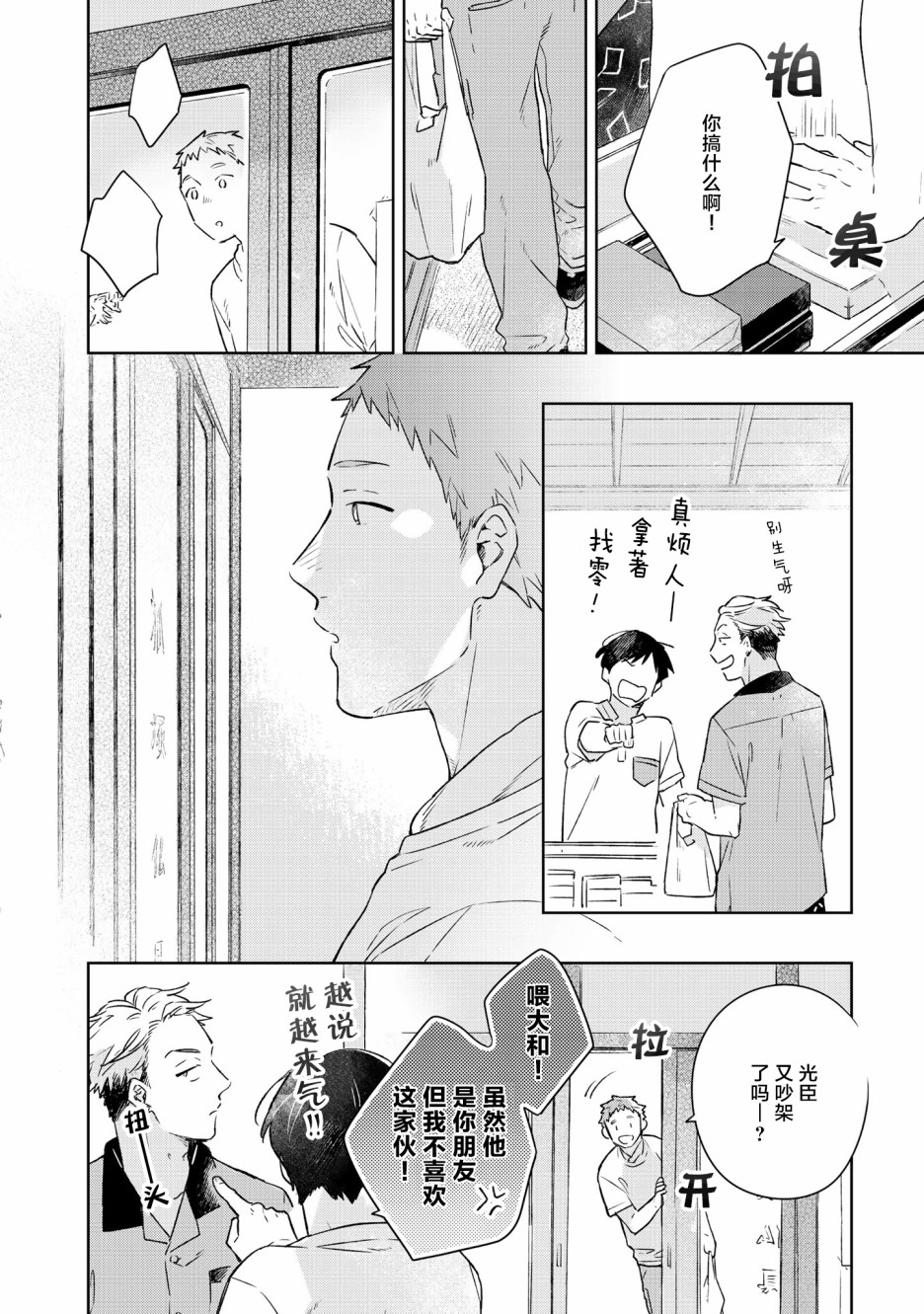 重新开始要在回家之后漫画,第3话5图