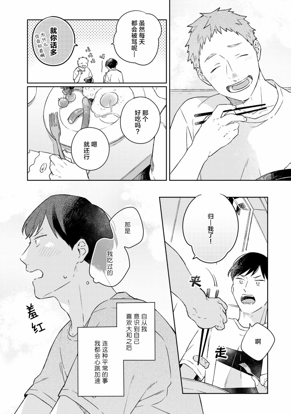 重新开始要在回家之后漫画,第3话4图