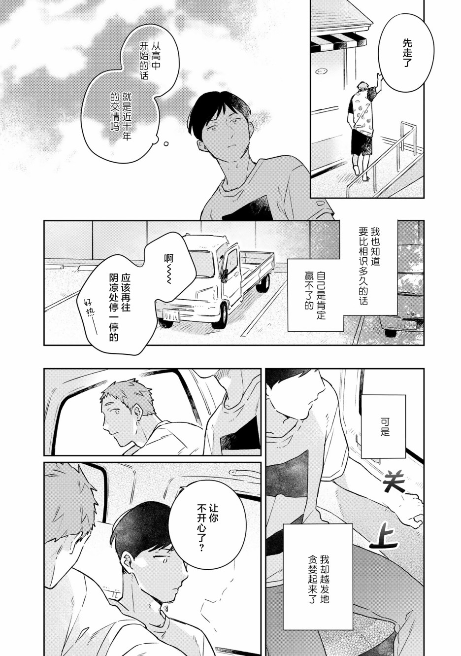 重新开始要在回家之后漫画,第3话2图