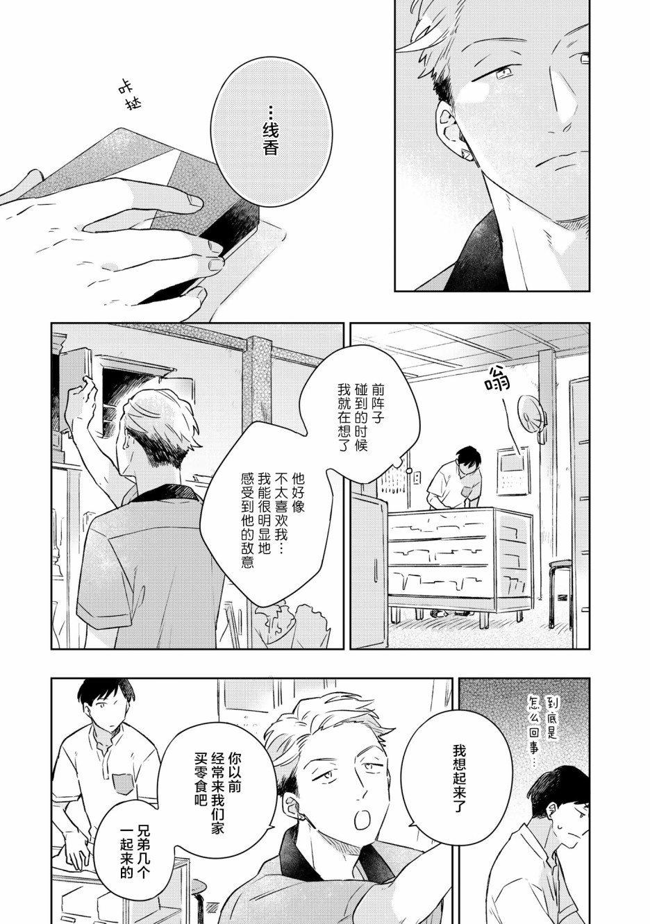 重新开始要在回家之后漫画,第3话5图