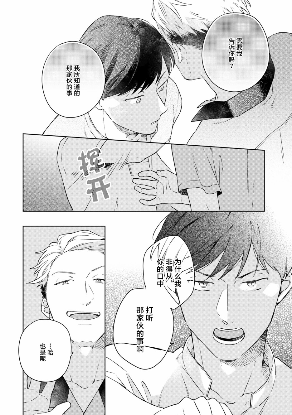 重新开始要在回家之后漫画,第3话4图