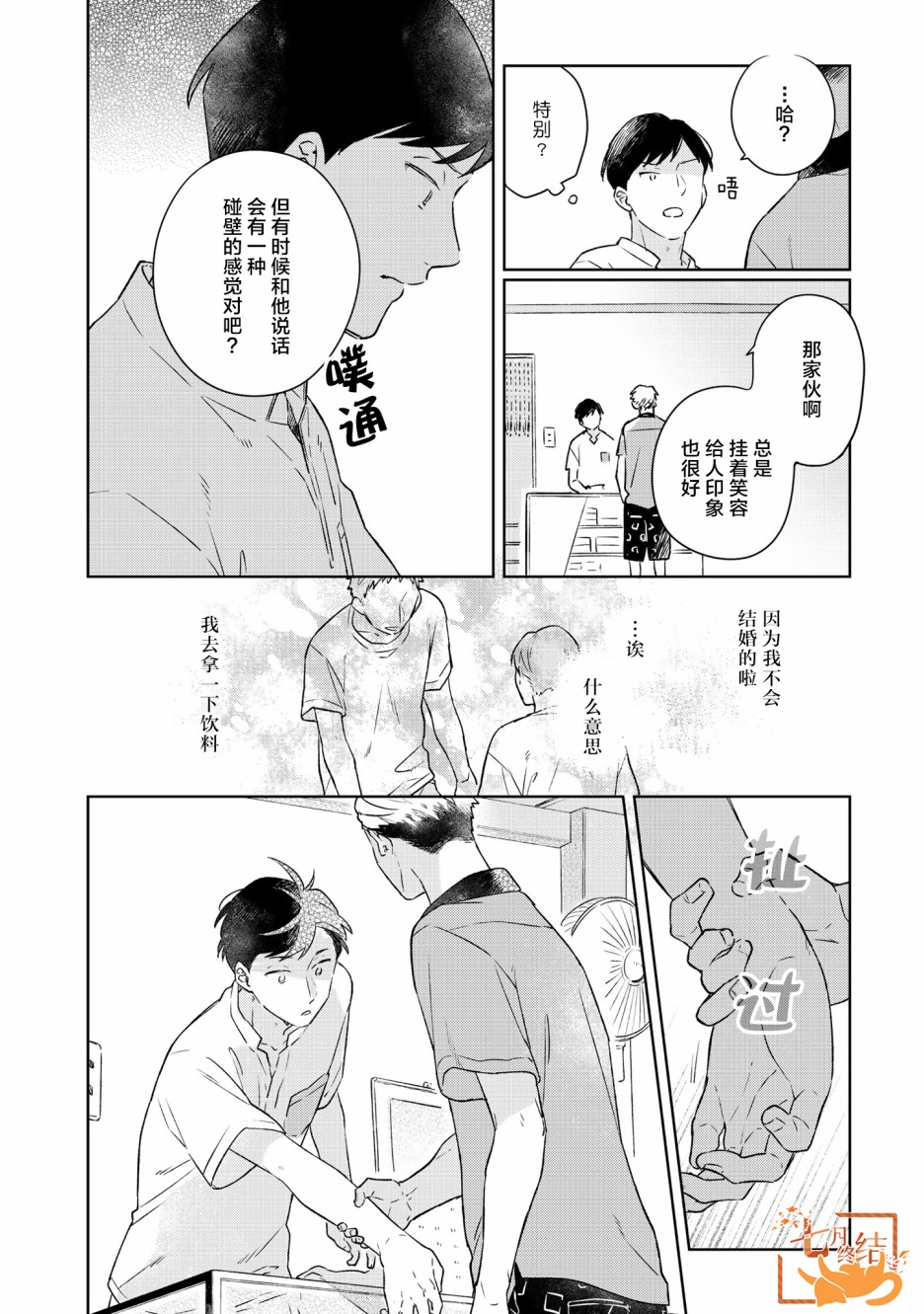 重新开始要在回家之后漫画,第3话3图