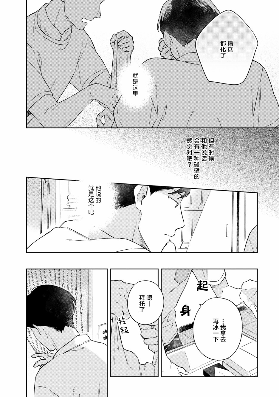 重新开始要在回家之后漫画,第3话4图