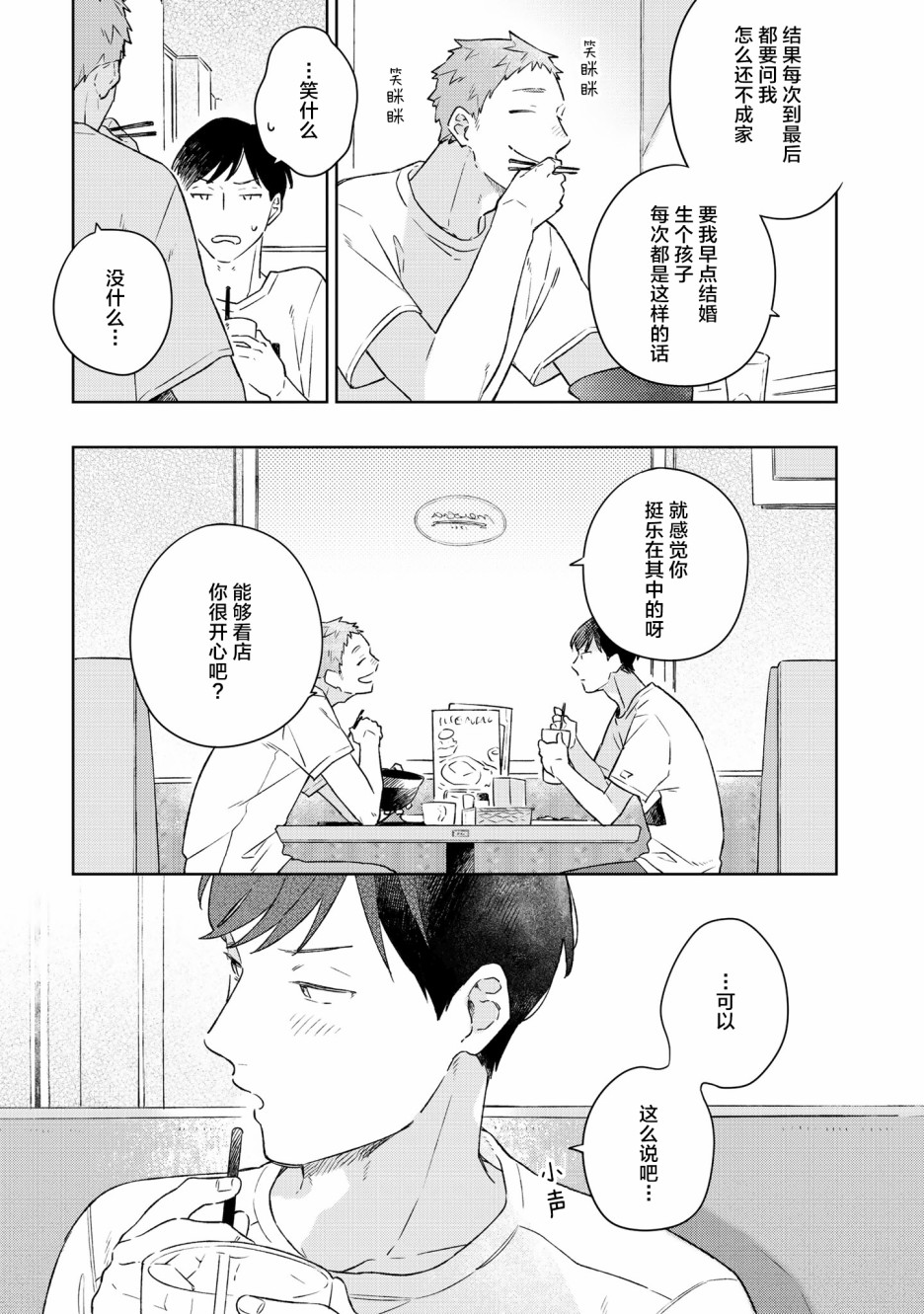 重新开始要在回家之后漫画,第3话3图